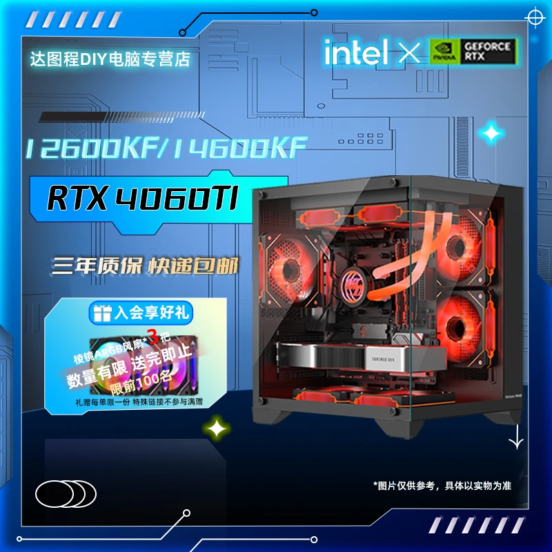 【12期免息】14600KF+RTX4060Ti 吃鸡颜值海景房diy电脑游戏台式机