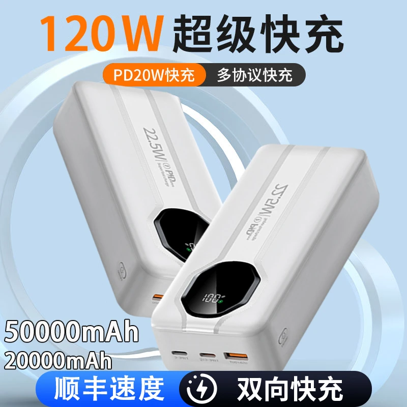 充电宝50000/20000毫安超大容量超级快充自带线长续航手机通用型