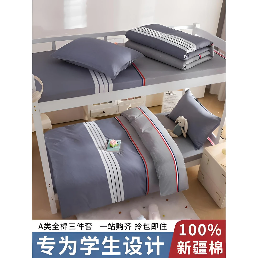 宿舍纯棉床上三件套大学生寝室全棉床单被套床笠款四件套六90x200