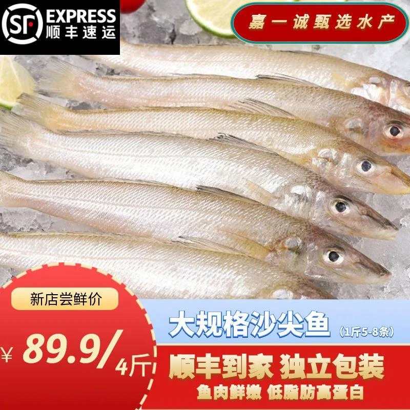超大规格沙尖鱼真空顺丰包邮鲜嫩低脂高蛋白（一斤5-8条）部分破肚