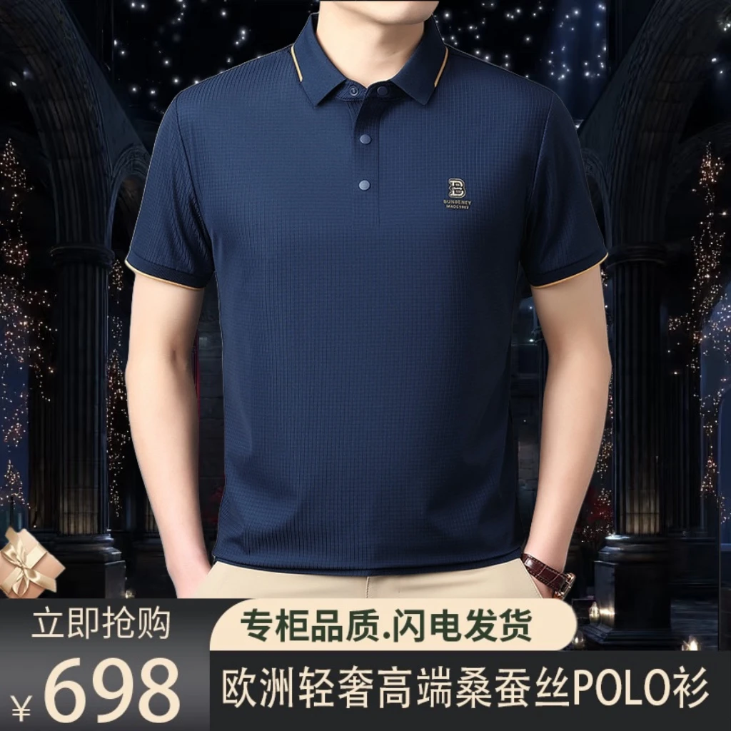 夏季新款高档潮流商务休闲男士冰爽凉感桑蚕丝翻领POLO衫高端3D标
