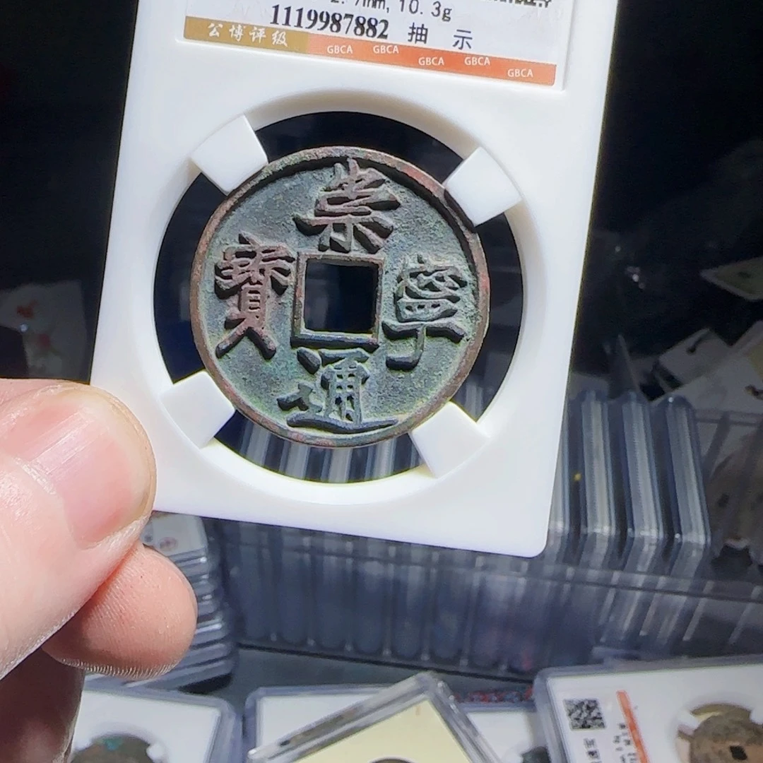 金属XX评级封装盒子币一个