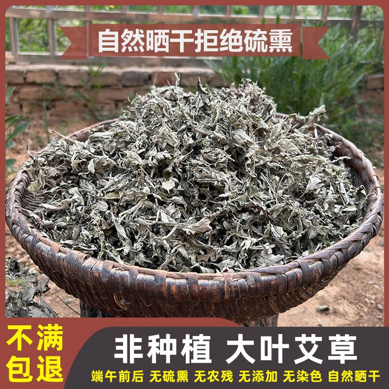 野生艾叶干艾草泡脚月子产后泡澡陈艾叶家用艾叶艾条艾绒散装足浴