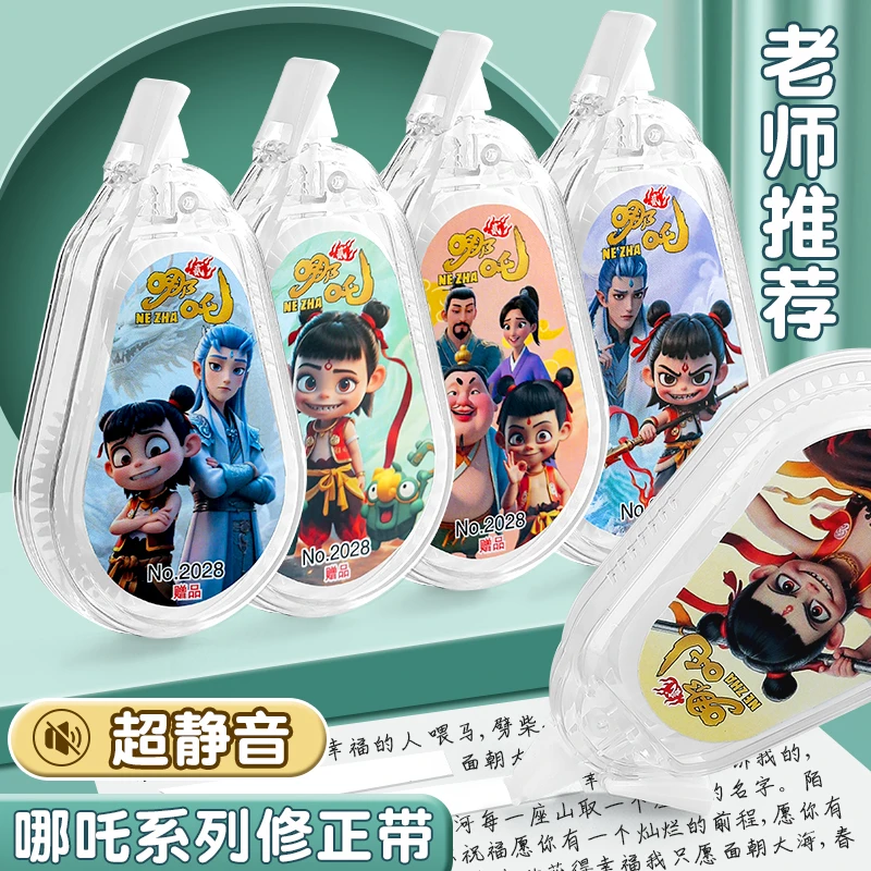 哪吒之魔童闹海大容量修正带小学生文具网红爆款2025年新款改错带