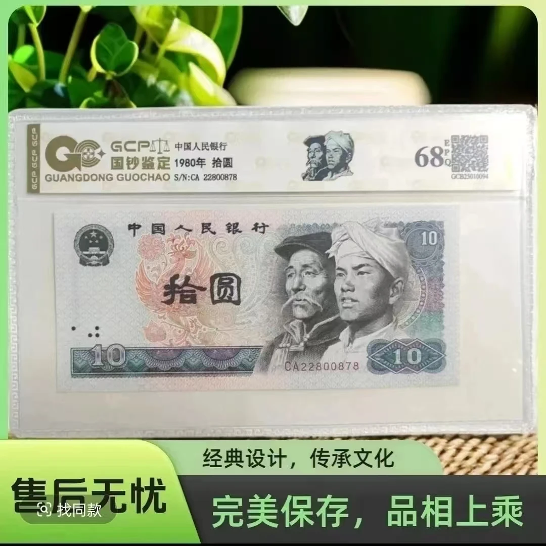 【满版金凤凰】退市第四套人民币810 单张68E
