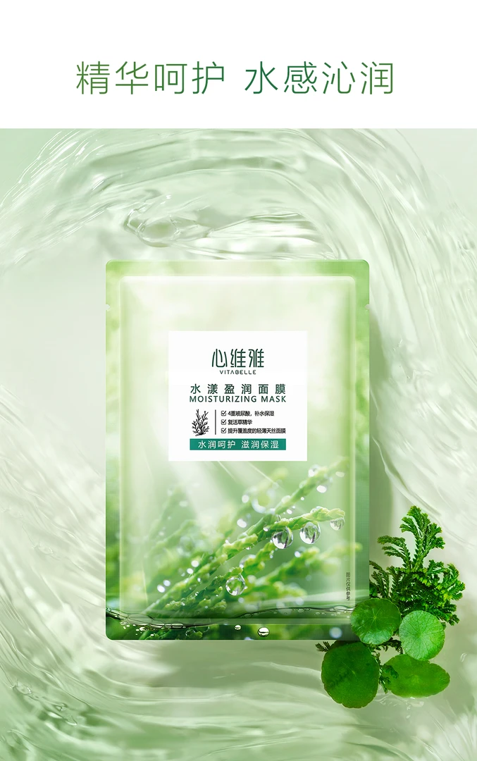心维雅水漾盈润面膜