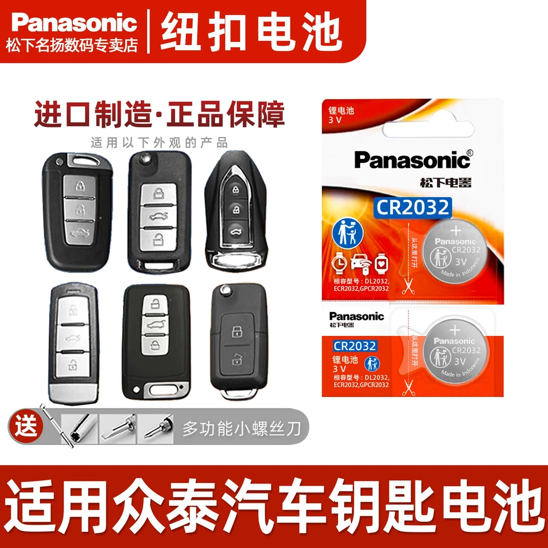 适用众泰汽车钥匙遥控器电池 T300 T500 T600 T700大迈X5 X7 SR7