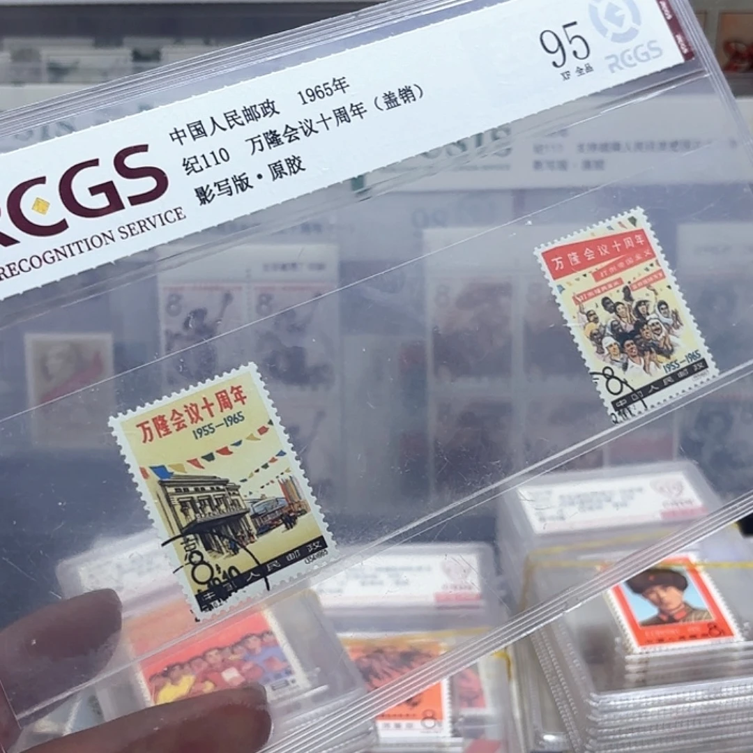 纪110邮票套票盖销一套