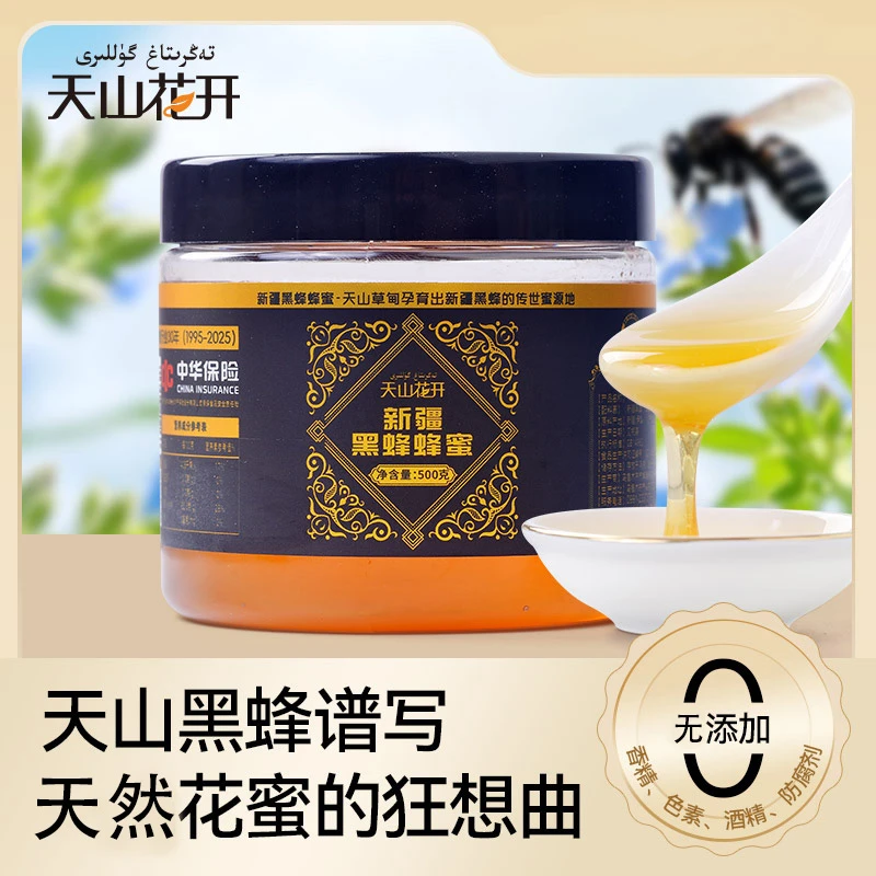 【假一赔十】野果林新疆黑蜂(蜂蜜）500g