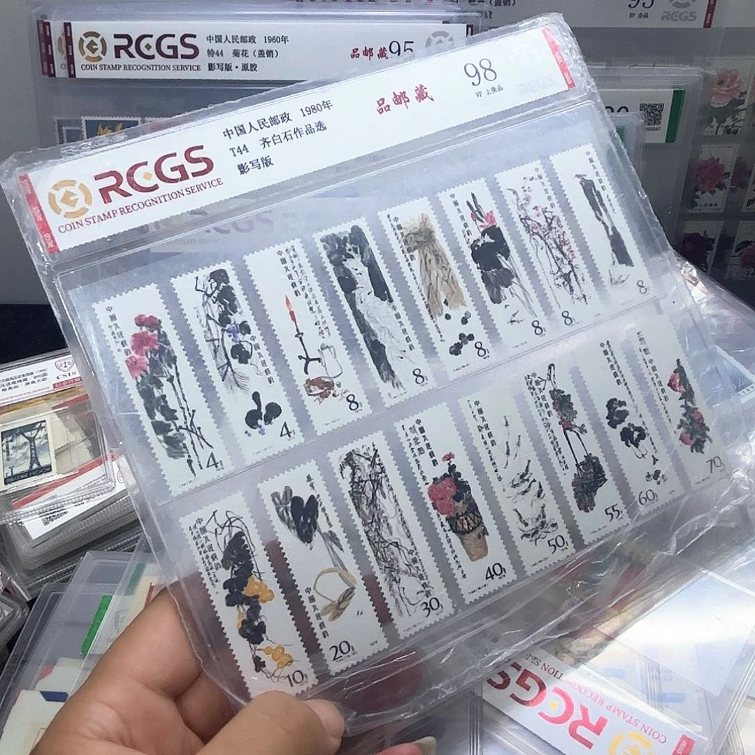 T44套票中钱国信98片