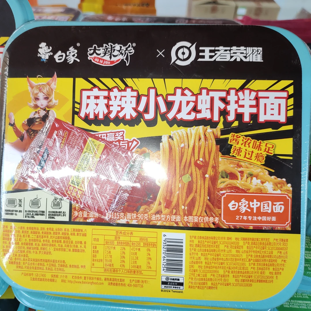 大辣娇拌面小龙虾风味 127g