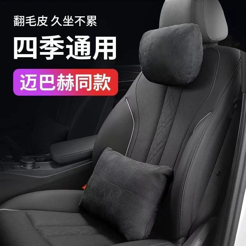 汽车头枕S级护颈枕麂皮绒车用腰靠垫