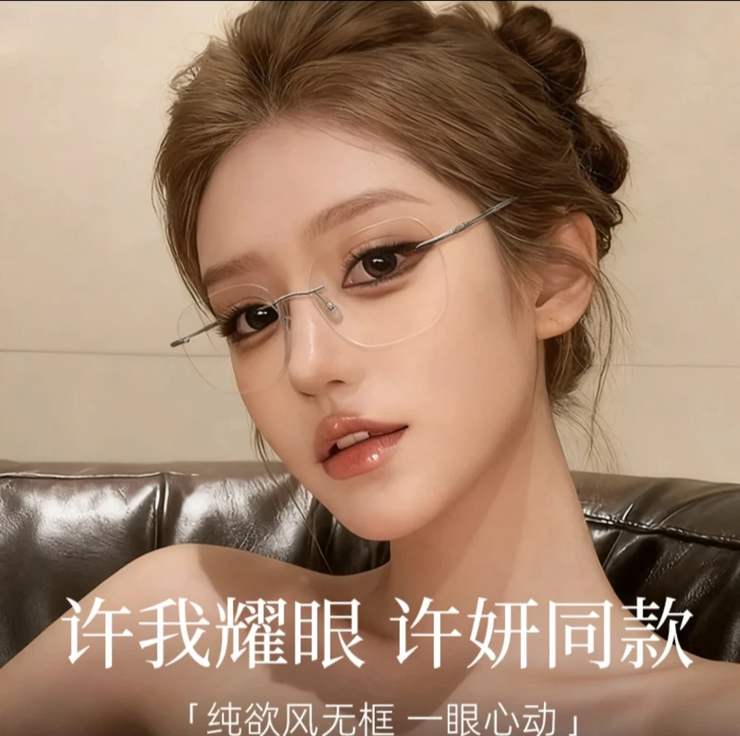 钛架纯欲防蓝光无框眼镜近视女可配度数显瘦高级感无边框变色金丝商品图