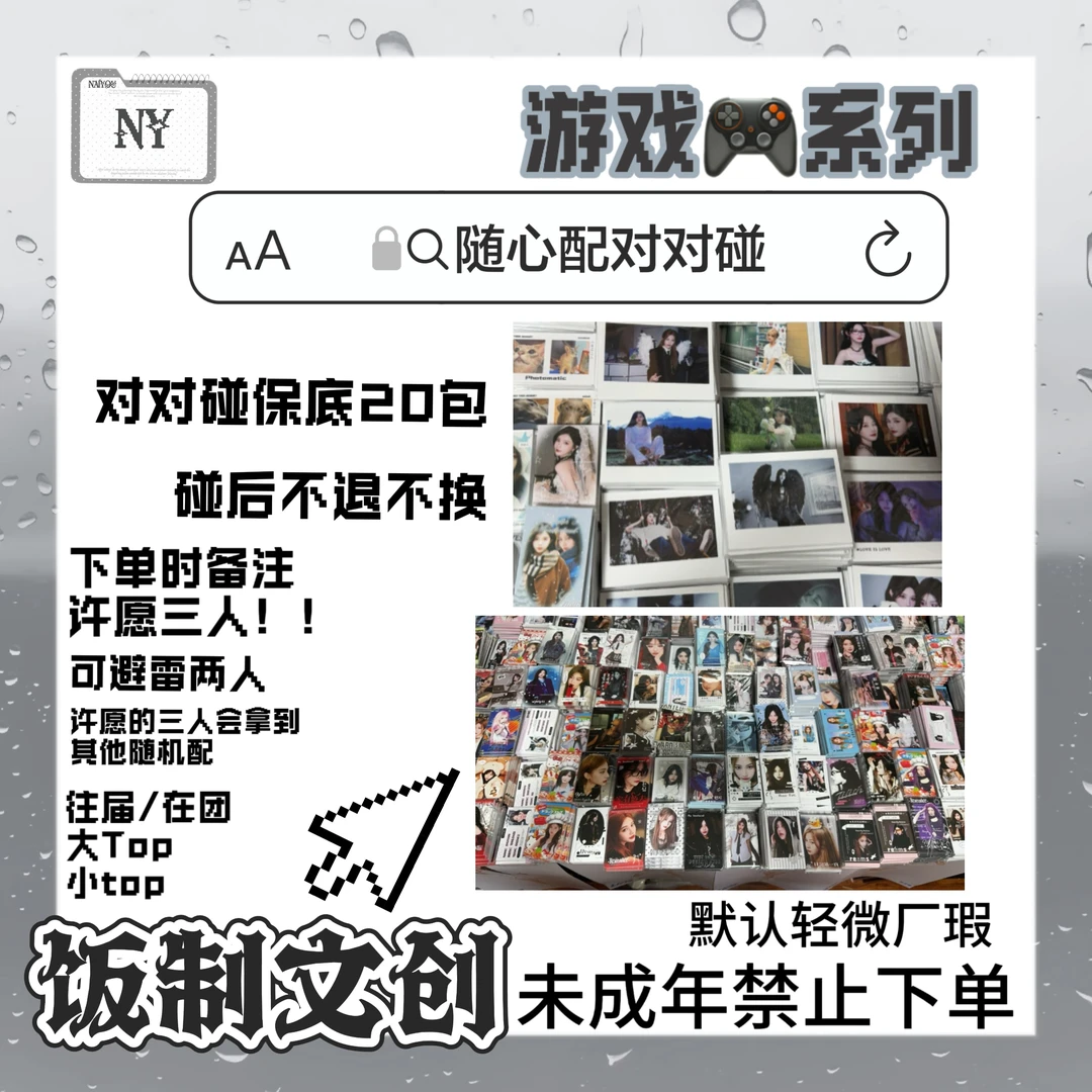 【对对碰】SNH48 饭制随心配对对碰玩法