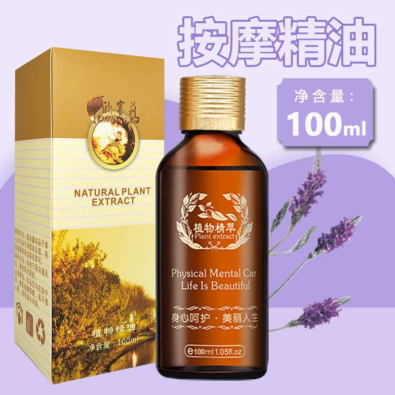 100ml薰衣草植物精油 开背按摩身体刮痧推全身肩颈美容院足浴专用
