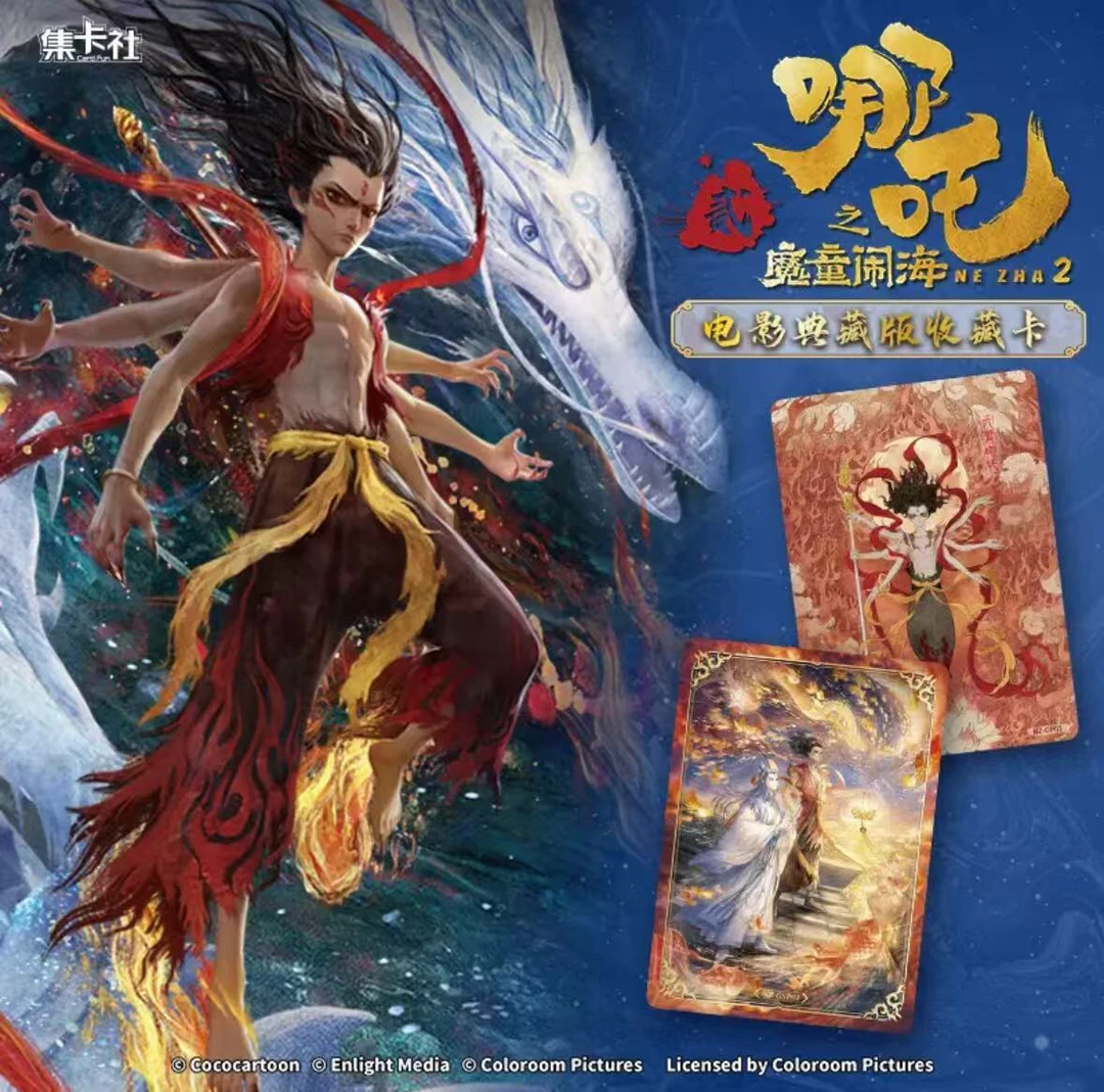 葡萄【许愿盒】集卡社《哪吒2之魔童闹海》电影10元包收藏卡（代拆）