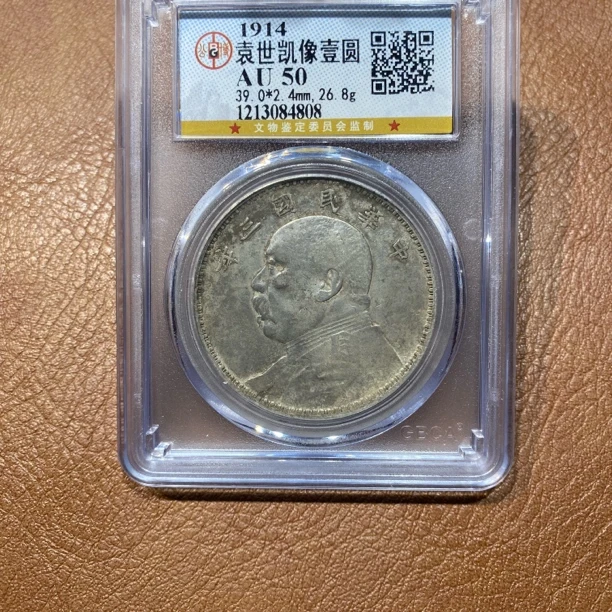 银元，公博三年大头4808