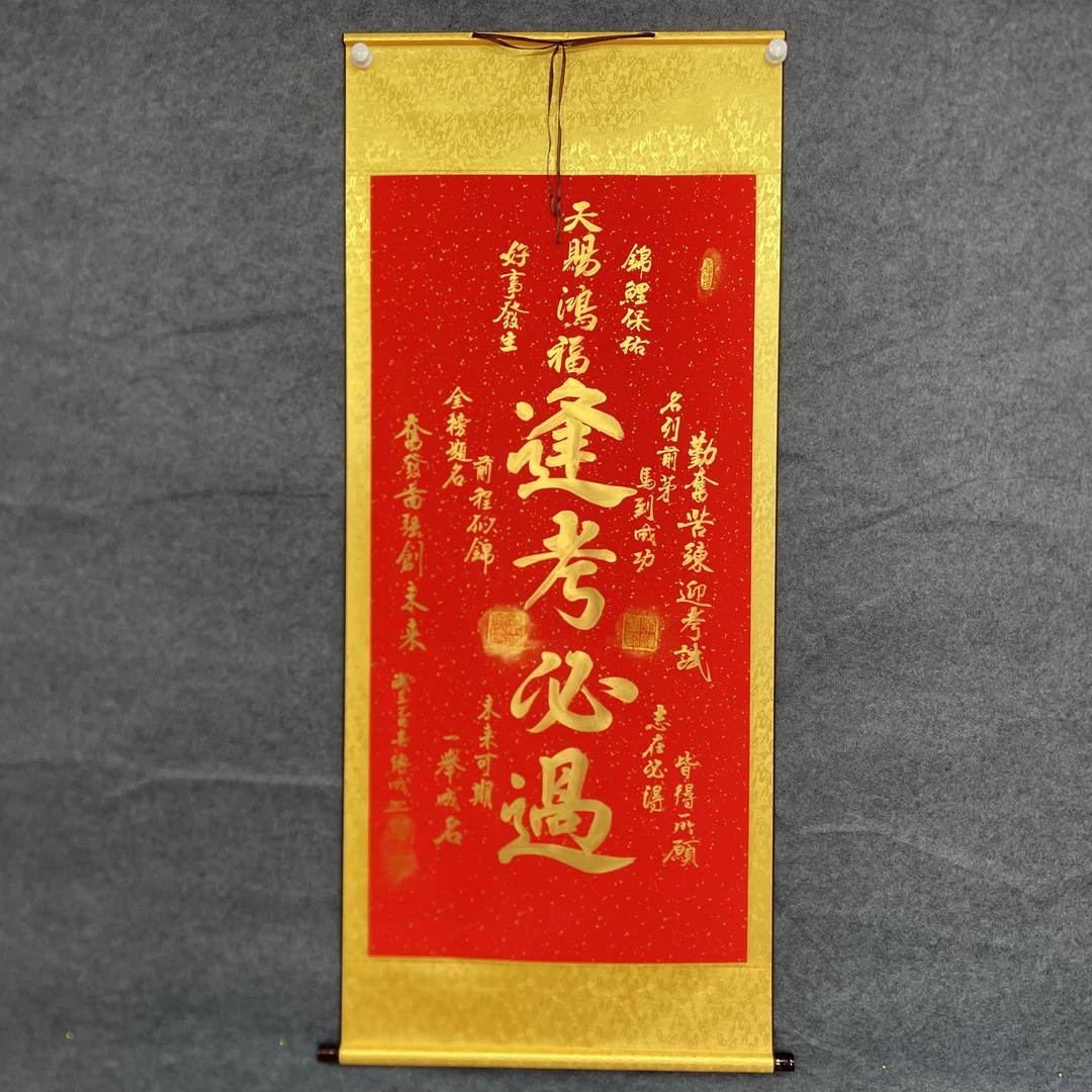 【逢考必过】手绘书法作品 170*73cm