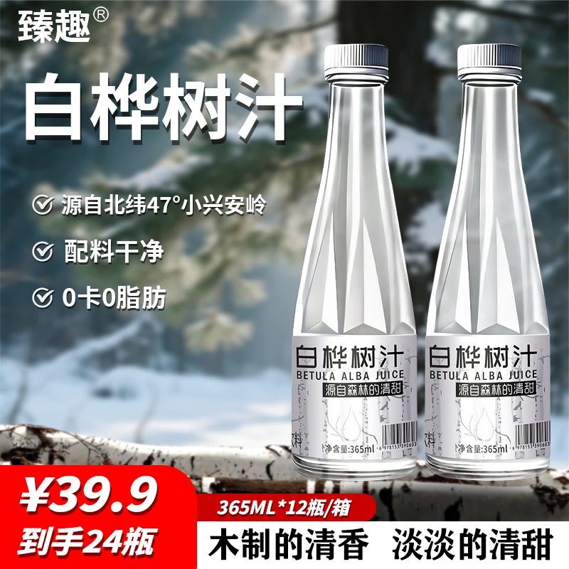 白桦树汁365ml*24瓶小兴安岭白桦树汁植物饮料夏日必备解渴饮料