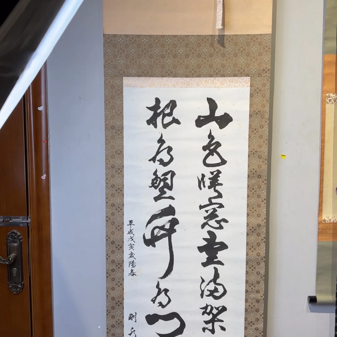 书法j****b卷轴绢本绫裱79