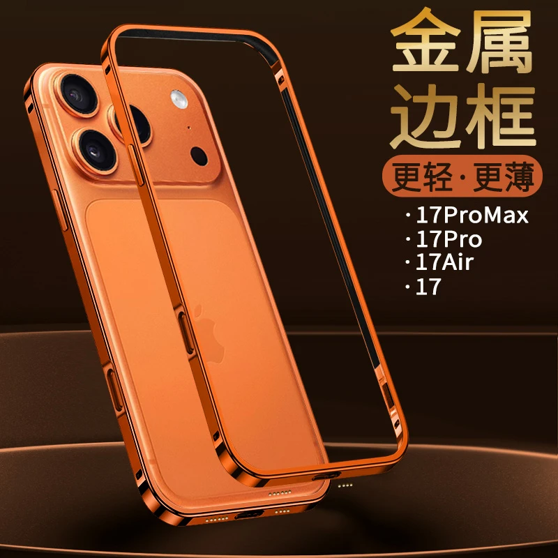 适用苹果17promax金属纯边框iPhone17pro边框壳镂空散热铝合金框