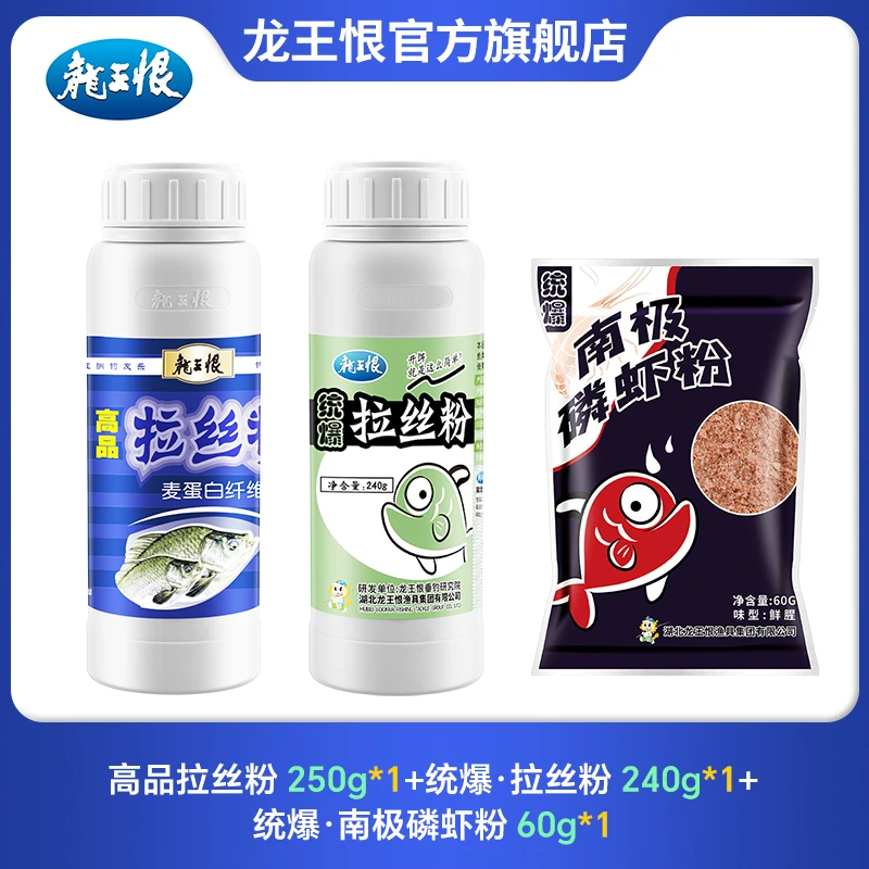 龙王恨新品拉丝粉二代饵饵料开饵垂钓诱鱼钓鱼饵料