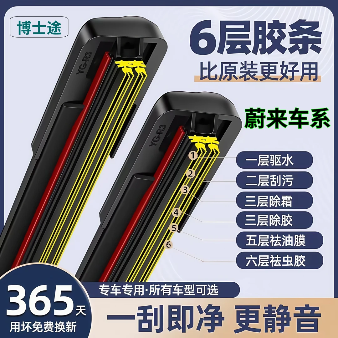 【适用蔚来】EC6/ES6专用无骨雨刮器ES8静音耐用六层胶条前雨刷器