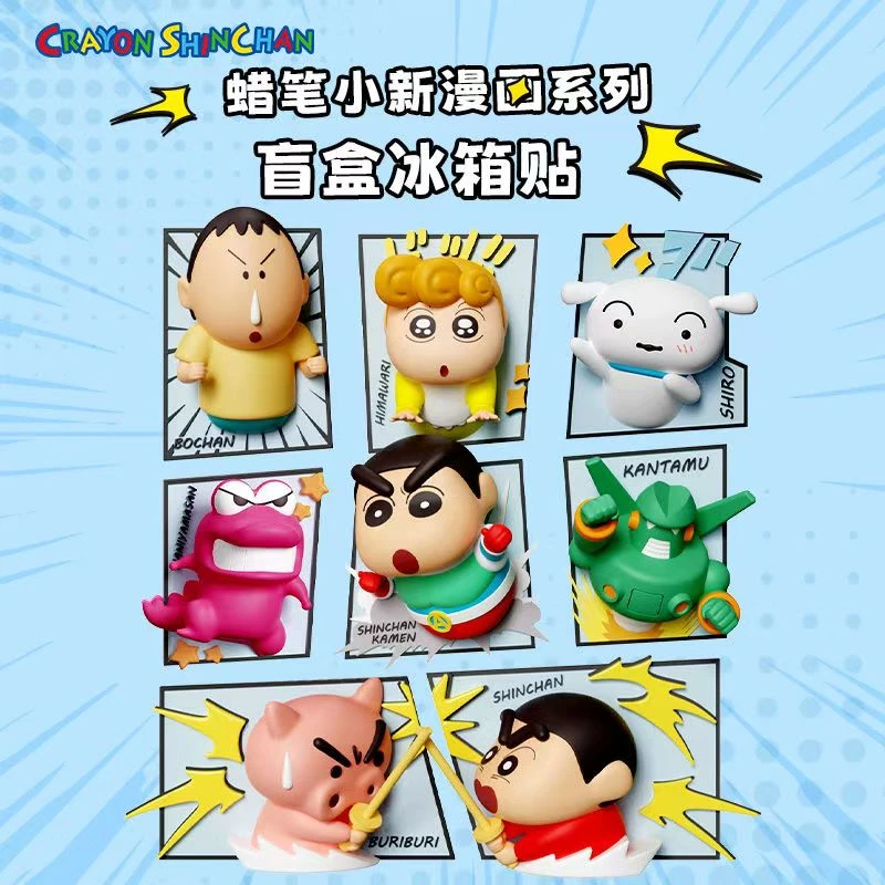 蜡笔小新冰箱贴漫画系列磁吸潮玩可爱公仔送礼
