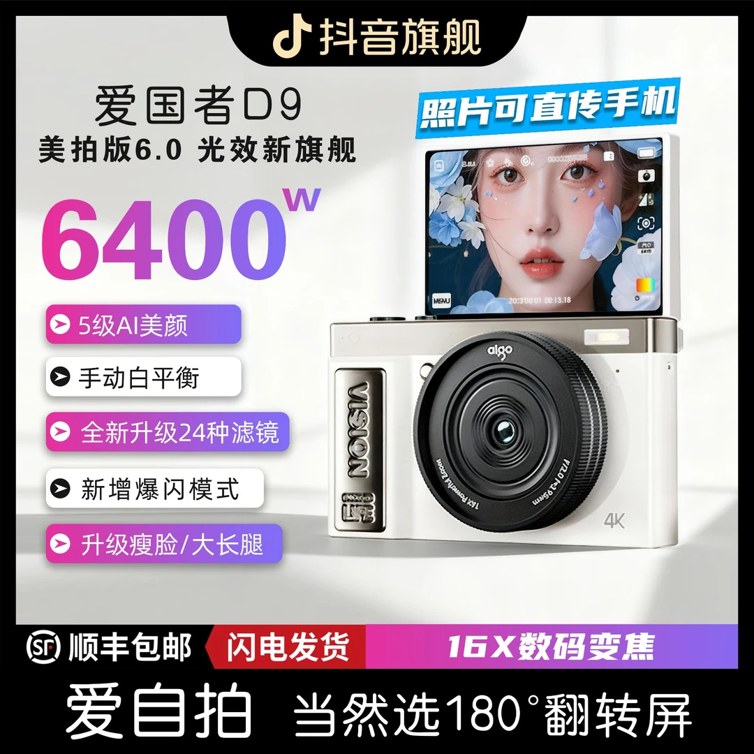 爱国者D9美拍微单数码相机随身旅游学生校园美颜卡片CCD