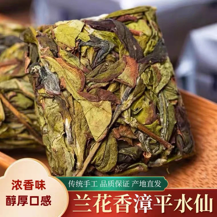 福建漳平水仙乌龙茶兰花香高山茶叶清香型春茶真空装