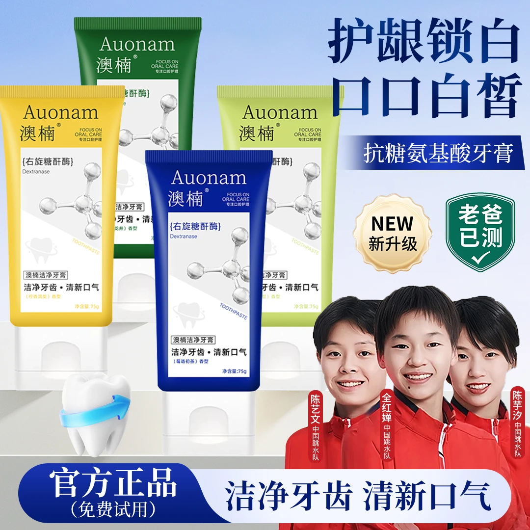 【冠军推荐】氨基酸牙膏清新口气护龈持久留香修护抗糖净味焕白防蛀