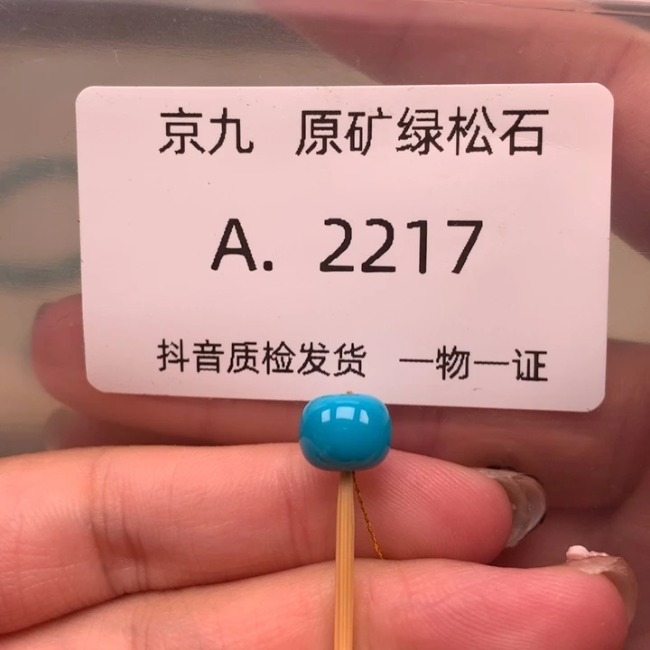 未镶嵌绿松石珠宝奇石8.4✖️6.8