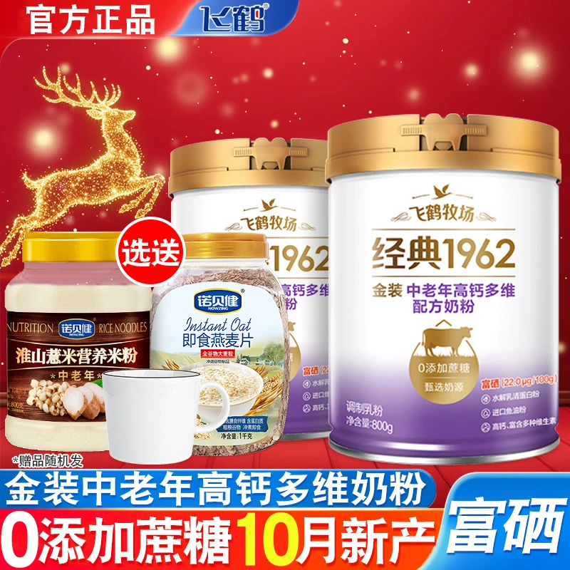 经典1962金装中老年奶粉成人高钙鱼油0添加蔗糖国货早餐牛奶粉罐