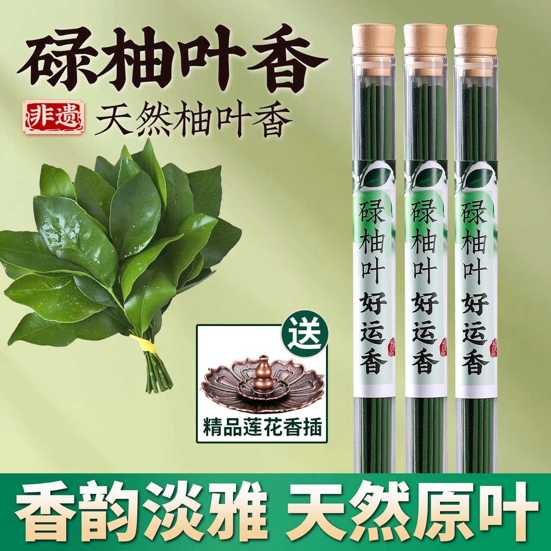 天然古法碌柚叶线香柚子香家用卧室净化空气熏香持久留香除异味