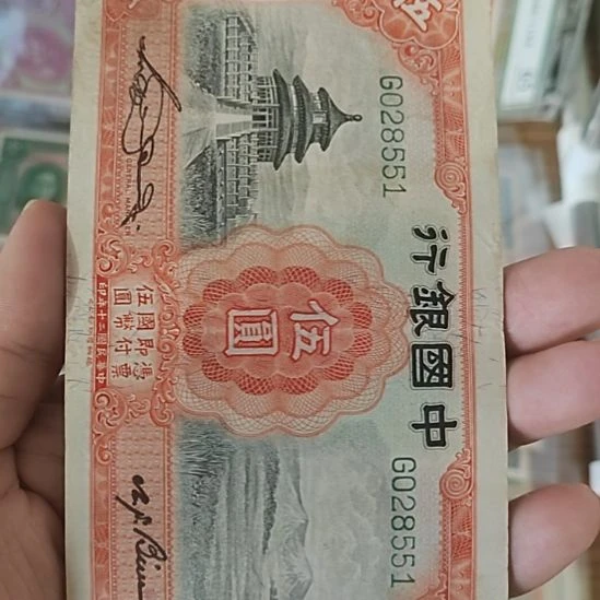 纸中国银行伍圆天坛