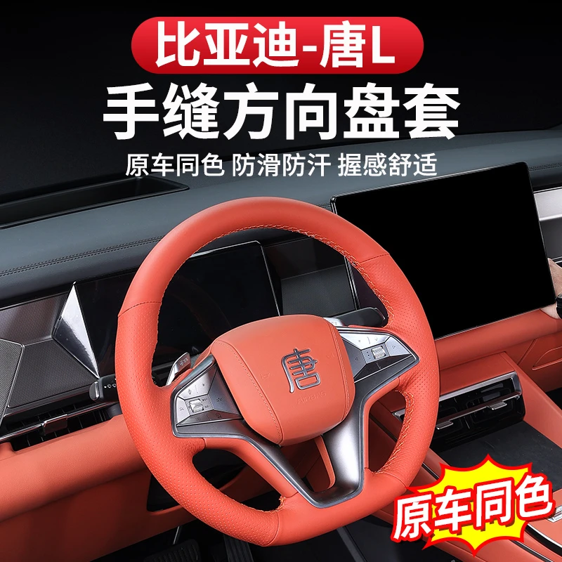 比亚迪唐L手缝方向盘套档把套防滑耐磨dmi/p改装专用EV内饰皮保护