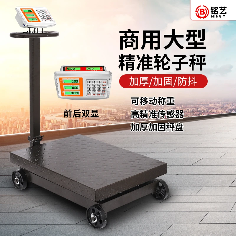 新款带轮商用电子秤250kg电子台秤磅秤600公斤电子称重家用电子秤