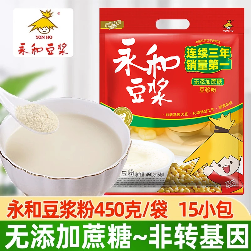 永和豆浆无添加蔗糖豆浆粉450g营养早餐袋装速溶冲饮豆粉袋装