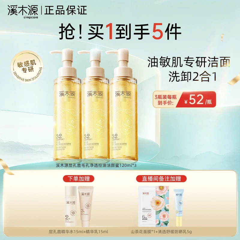 【控油洗面奶】溪木源层孔菌洁颜蜜氨基酸洁面敏感肌大油皮卸妆清洁