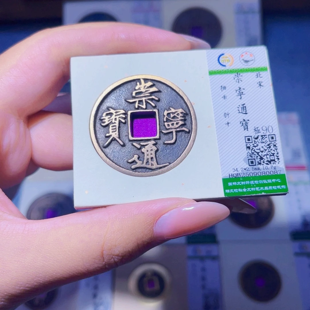 铜臻品文化玟玟崇宁0087