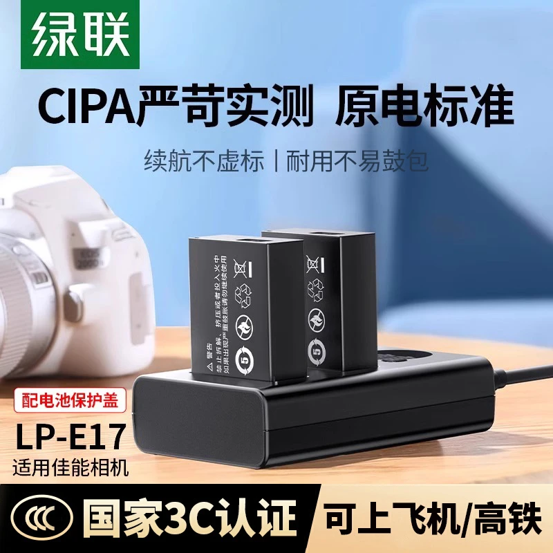 【3C认证】绿联lp-e17相机电池适用R50佳能EOS 200D二代750D R10 R8