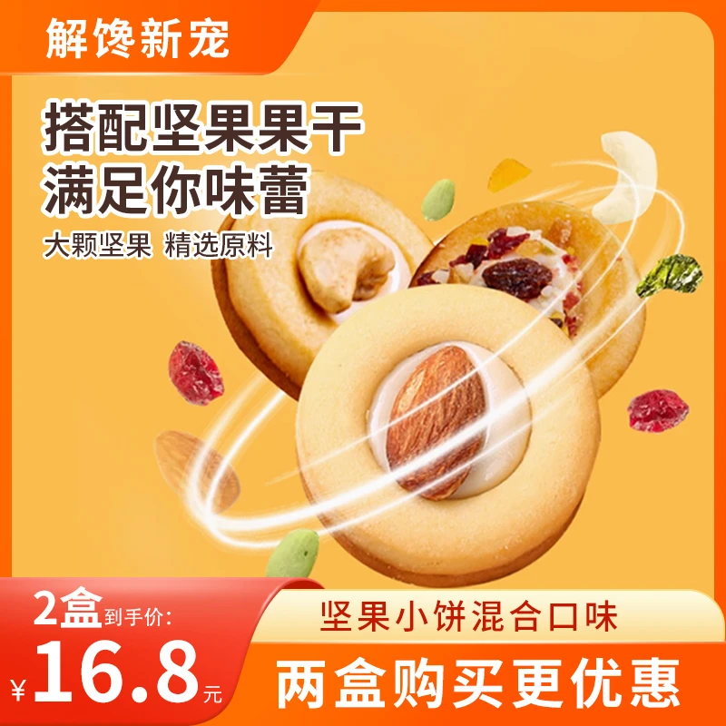 坚果披萨小饼混合味酥脆巴旦木追剧解馋休闲小吃饼干正宗小饼干