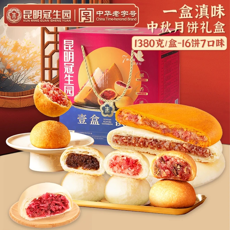 昆明冠生园云腿月饼礼盒装一盒滇味云南宣威火腿饼多口味中秋送礼