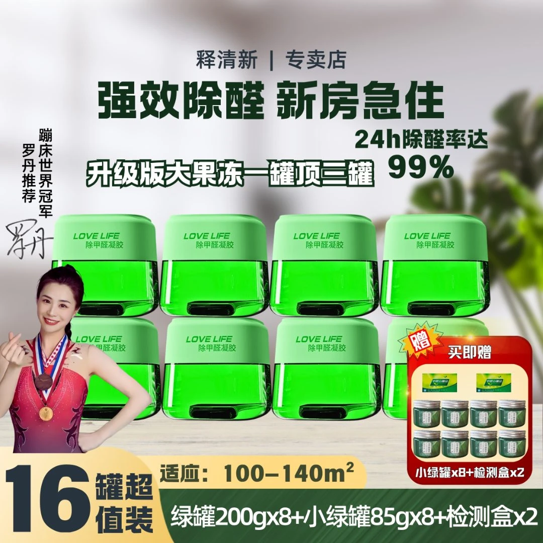 释清新【100m²-140m²】8罐+8罐去新房急入家用室内除除甲醛神器