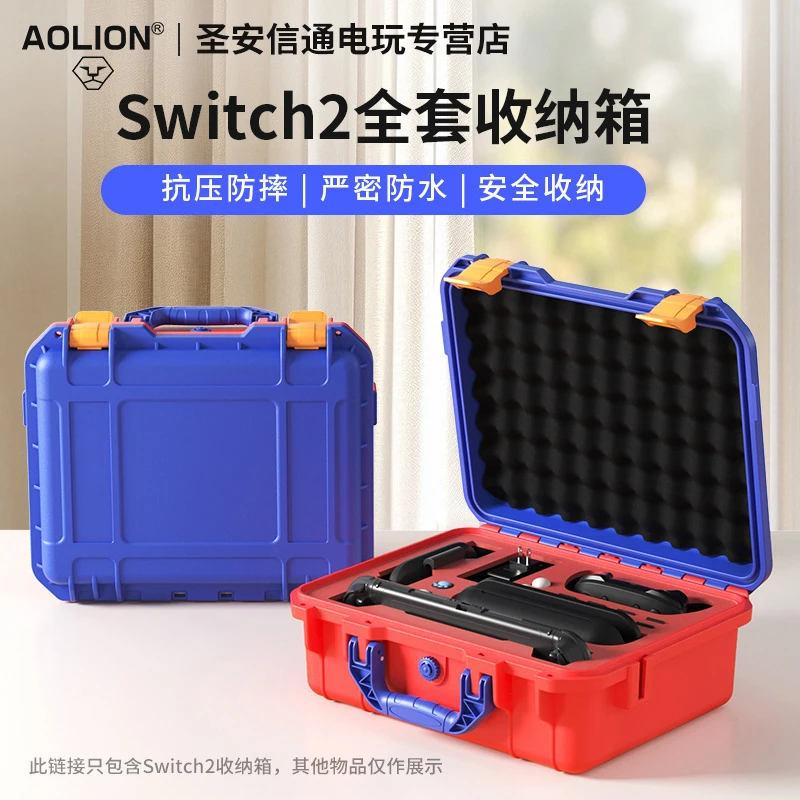AOLION/澳加狮用于Switch2收纳箱适用Switch保护套大容量