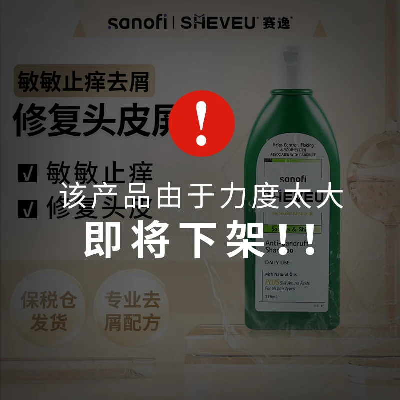 【绿瓶】SHEVEU赛逸二硫化硒去屑洗发水氨基酸止痒修护绿瓶375ml