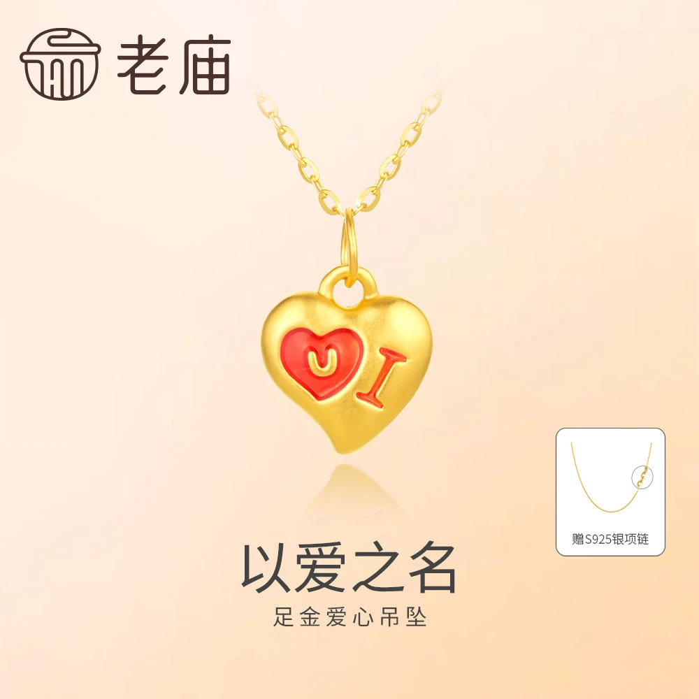 老庙黄金足金以爱之名吊坠爱心挂坠轻奢百搭首饰送女友-GGD017