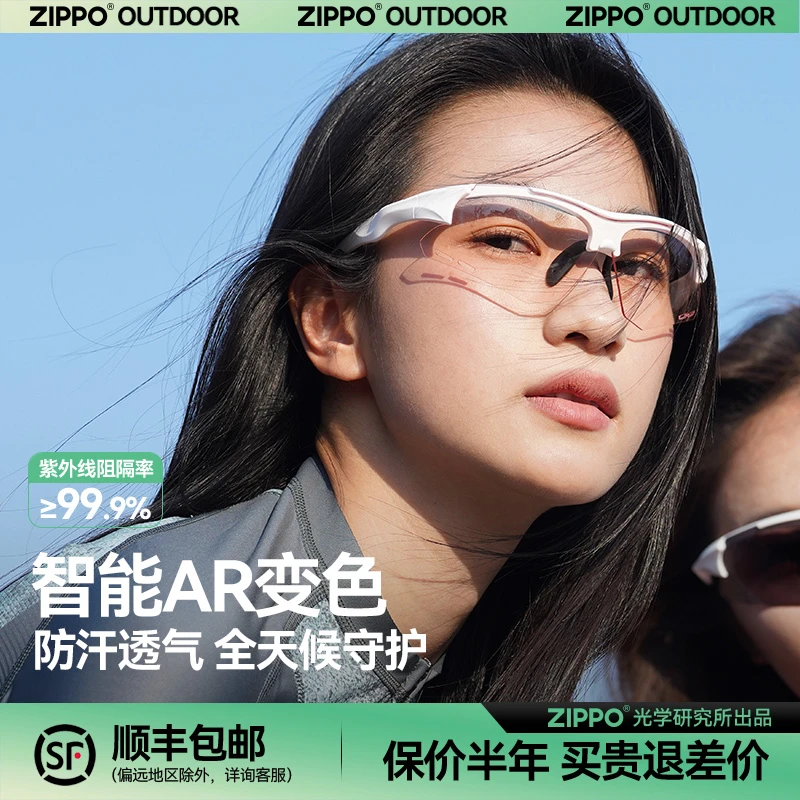 ZIPPO感光变色运动镜日夜护目抗摔冲击防风沙户外骑行登山攀岩018