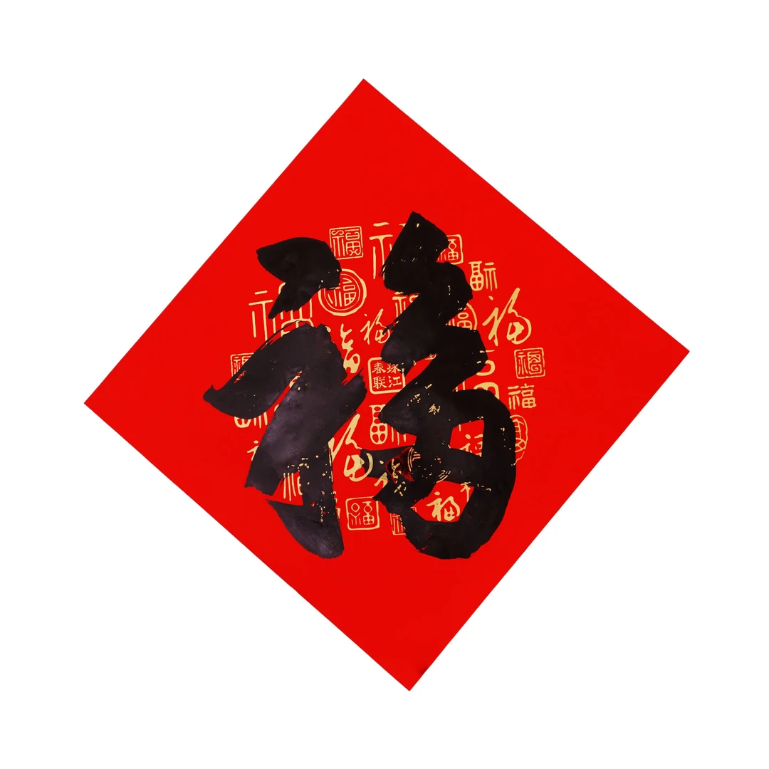 铜版纸 33*33cm 五福临门 套价