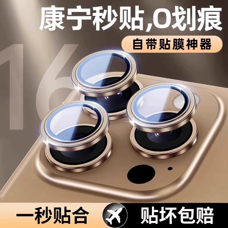 秒贴镜头膜适用苹果16pm超高清15p/14无损后置摄像头贴17P不顶壳